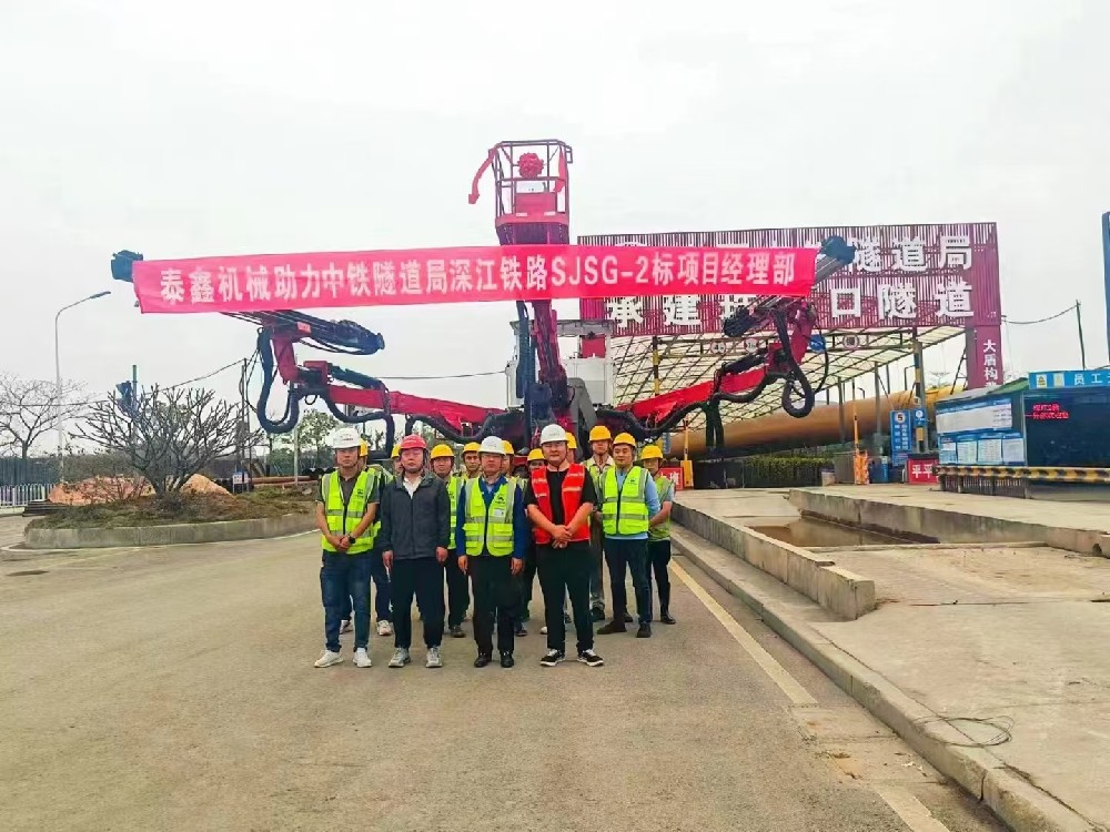 中鐵隧道局深江鐵路SJSG-2項目