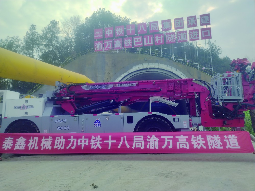 渝萬高鐵隧道
