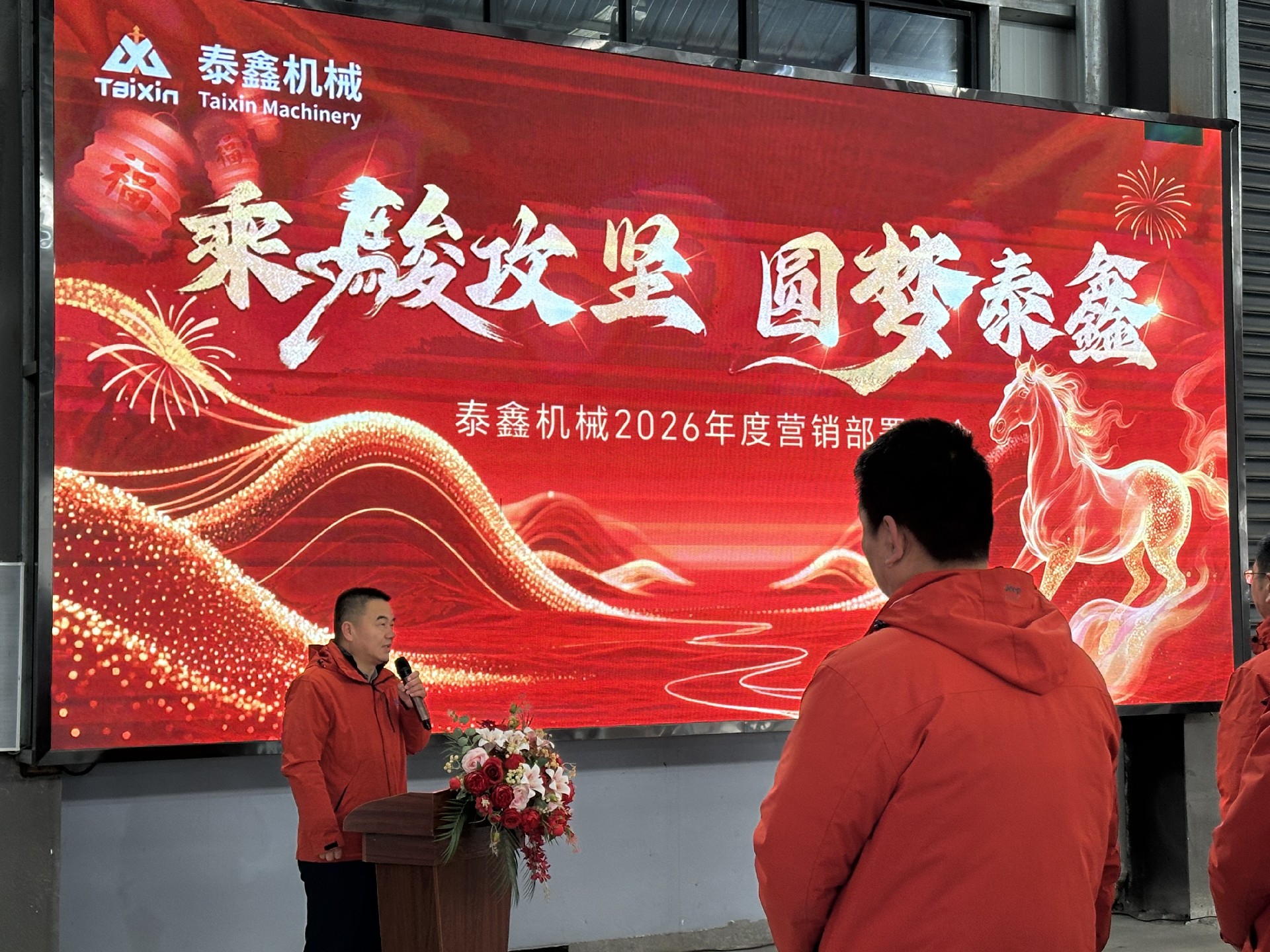 乘駿攻堅 圓夢秋葵视频官网 —— 秋葵视频官网機械 2026 年度營銷部署大(dà)會報告