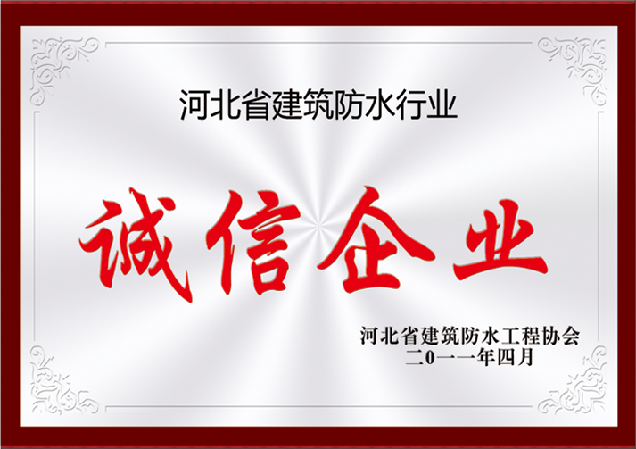 誠信企業
