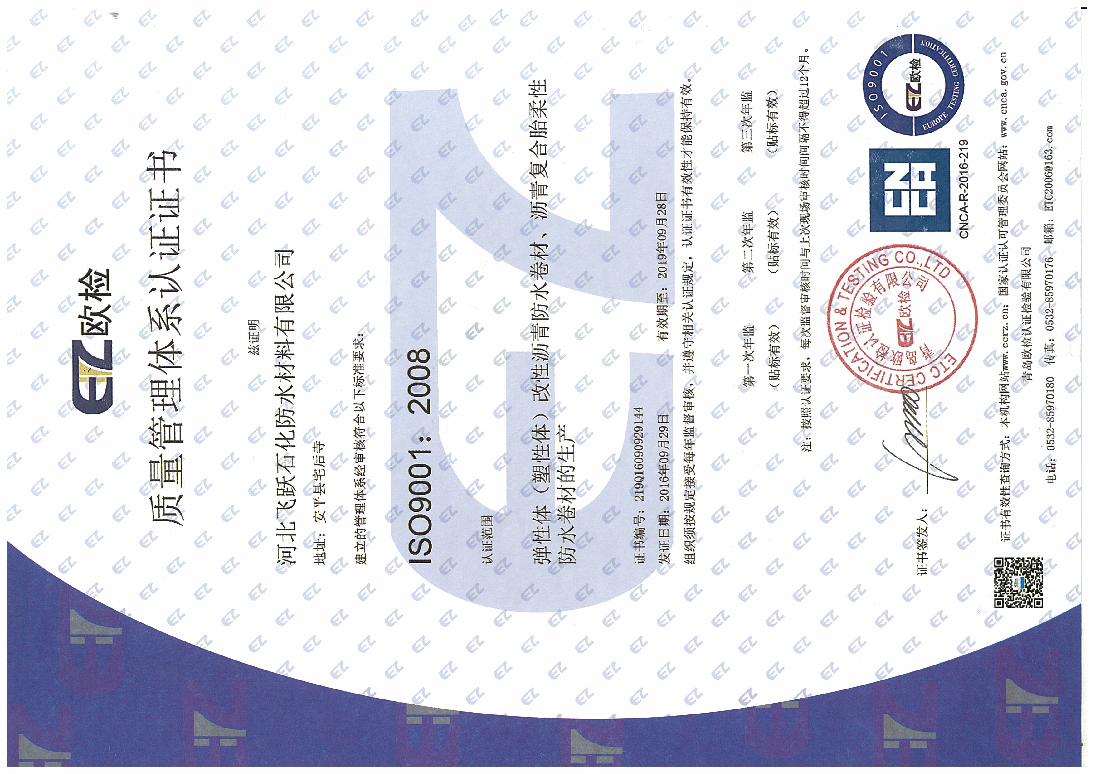 ISO9001質量管理體係認證