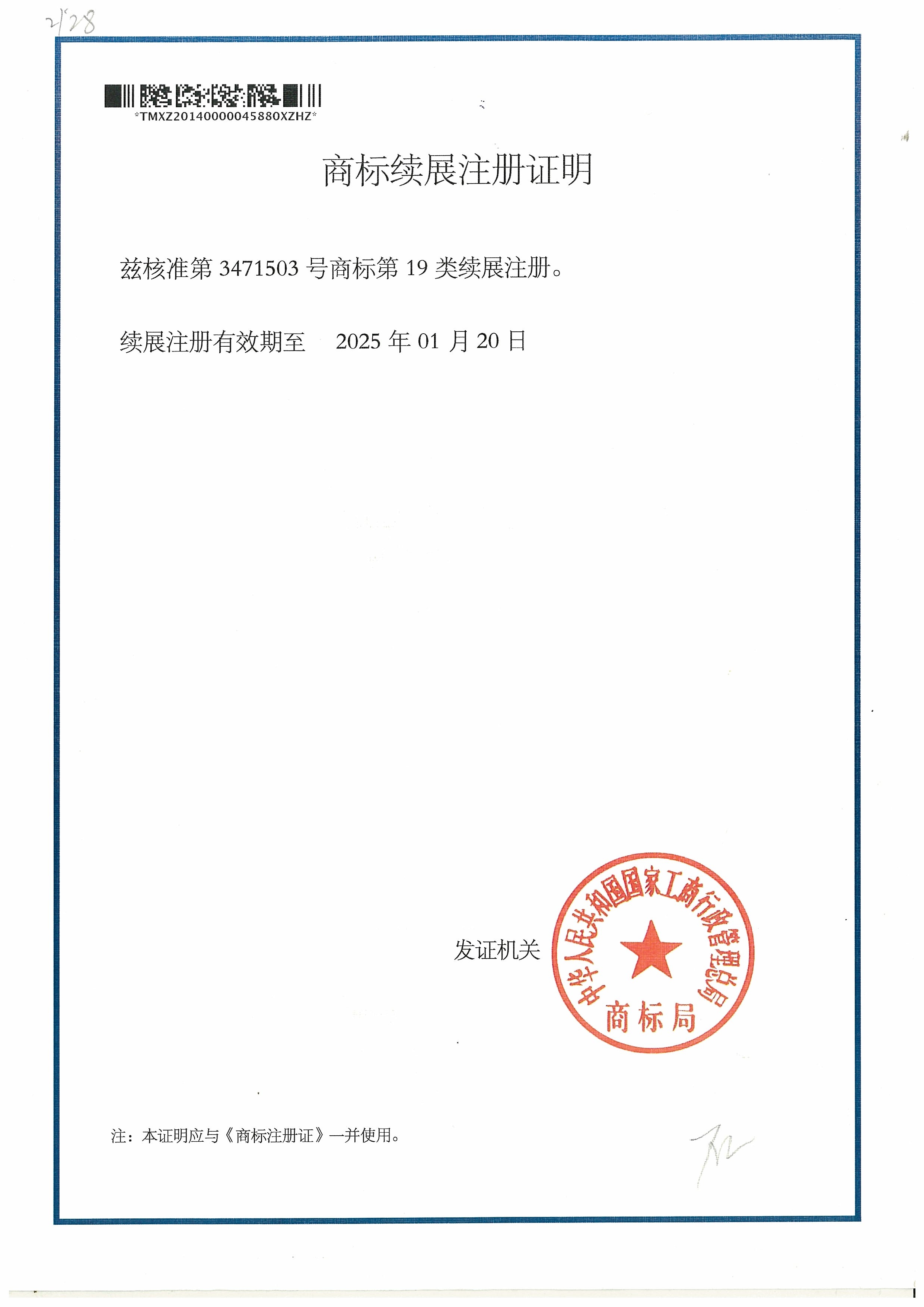 商標注冊證（zhèng）(圖（tú）2)