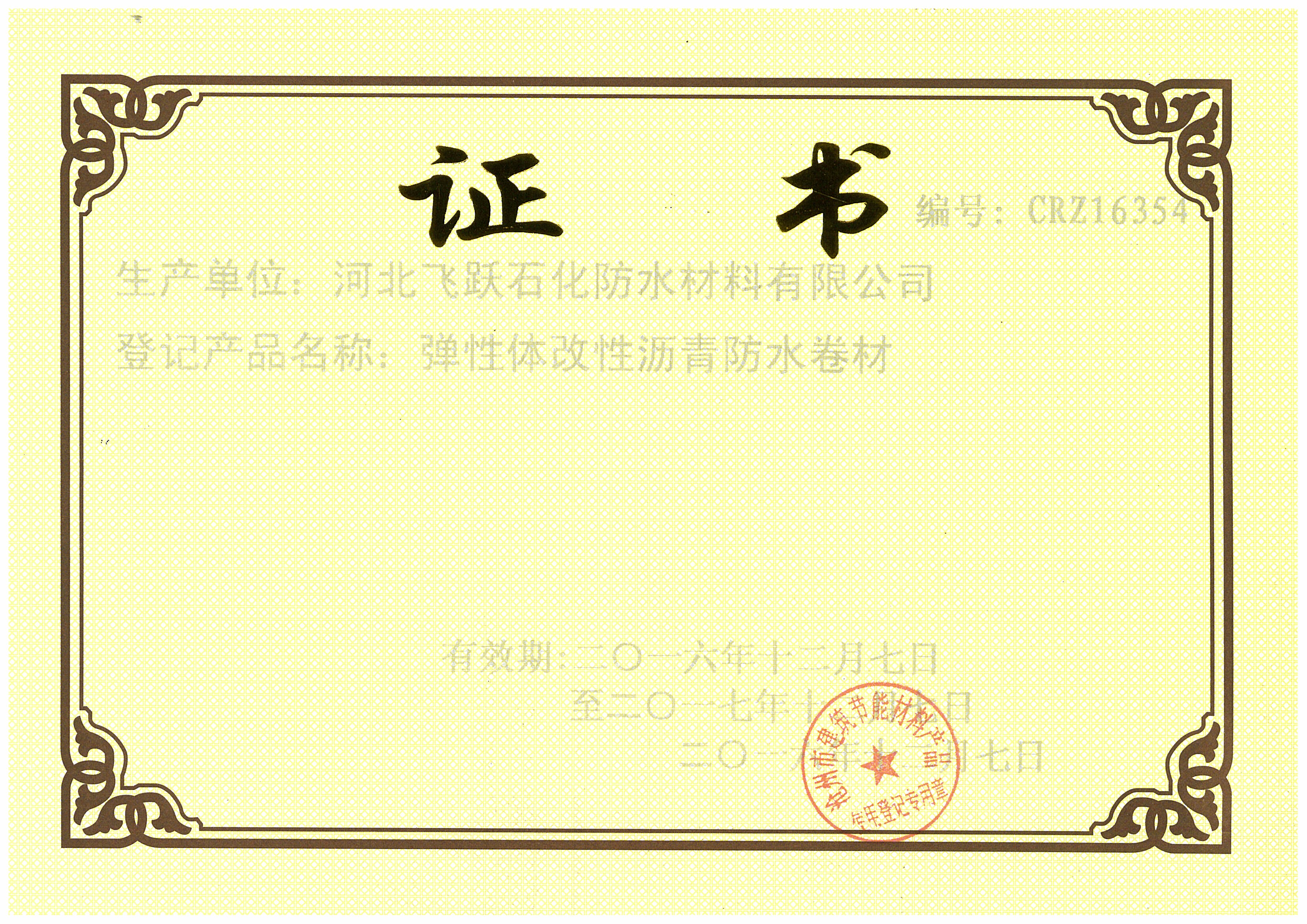 產品登記證書